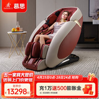 DeRUCCI 慕思 de RUCCI） 按摩椅 家用全身太空舱按摩椅智能语音电动多功能豪华全自动按摩椅 013舒躺按摩椅 等通知发货