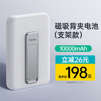 Benks 邦克仕 Magsafe磁吸支架款移动电源 10000mAh