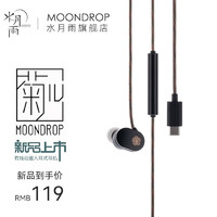 Moondrop 水月雨 菊JIU 入耳式动圈带麦有线耳机TYPE-C接口DSP数字信号处理可线控HiFi耳机 菊JIU