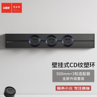 优必克 QT-MB211 可移动滑轨插座 黑色壁挂式500mm+3粒CD纹适配器
