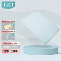 i-baby ibaby恒温乳胶枕 莫代尔提花露水蓝乳胶枕(6个月-1岁适用)