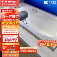 KOHLER 科勒 按摩浴缸皓玥嵌入式浴缸1.6m/1.7m/1.8m家用成人浴缸 76445T-NW-0（1.8米按摩）