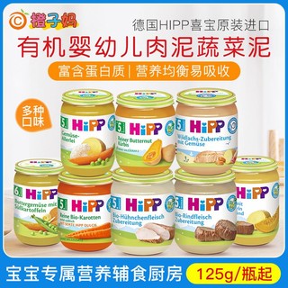 HiPP 喜宝 德国喜宝Hipp婴幼儿有机乳酪红薯胡萝卜蔬菜泥宝宝辅食 125g 5月+