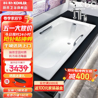 KOHLER 科勒 浴缸家用成人浴缸黛森  18208T-GR-0（1.5m带扶手