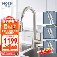 摩恩（MOEN）Sleek诗莱克系列厨房水龙头冷热精铜净铅洗菜盆抽拉万向旋转龙头 三出水防指纹龙头GNMCL7864DPSRS