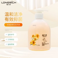 抖音超值购：Longrich 隆力奇 抑菌洗手液 500ml