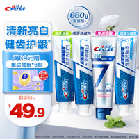 全优7效牙膏180g*3+专研快速抗敏120g去渍防蛀固齿长效清新口气
