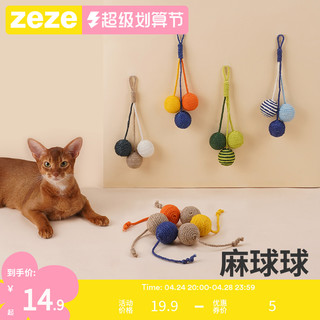 zeze Z1C00030 猫玩具 麻绳球 彩色