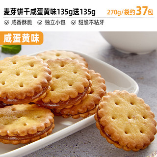 bi bi zan 比比赞 黑糖咸蛋黄味麦芽夹心饼干小包装小零食小吃网红爆款休闲270g37小包