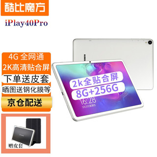CUBE 酷比魔方 平板电脑 iPlay40 Pro 8G 256GB 安卓10 2K高清八核4G全网通PAD 白 色 (标配8G 256G)  皮套