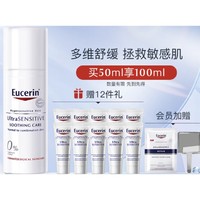 Eucerin 优色林 舒安修护霜 清爽型 50ml（赠中性面霜5ml*10）