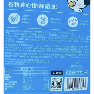 良品铺子小食仙谷物夹心饼85g酸奶味儿童食品膨化零食饼干小吃 谷物夹心饼85gx1盒