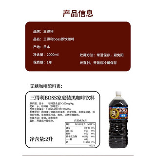 SUNTORY 三得利 日本进口BOSS冷萃即饮美式无蔗糖液体黑咖啡饮料2L家庭装