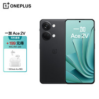 OnePlus 一加 OPPO 一加 Ace 2V 12GB+256GB 黑岩 天玑 9000 移动平台 1.5K 灵犀触控直屏 5G游戏手机