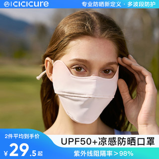 网易严选冰丝凉感防晒口罩3d立体防紫外线透气护眼角可调节面罩 白桃粉（面罩）