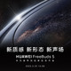  HUAWEI 华为 FreeBuds 5旗舰耳机上市 标准版 白 具体信息以发布会为准　