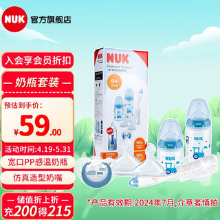 NUK 新生儿奶瓶套装 PP奶瓶轻质耐摔 0-18个月