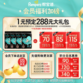 Pampers 帮宝适 黑金帮纸尿裤XXL24片