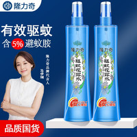 Longrich 隆力奇 驱蚊花露水198ml喷雾户外驱蚊防叮咬清凉爽肤驱蚊液 驱蚊花露水198ml*2瓶