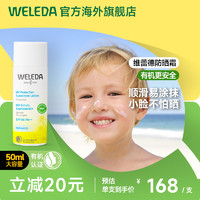 WELEDA 维蕾德 雪绒花防晒霜物理防晒乳SPF38PA++修容隔离霜滋润