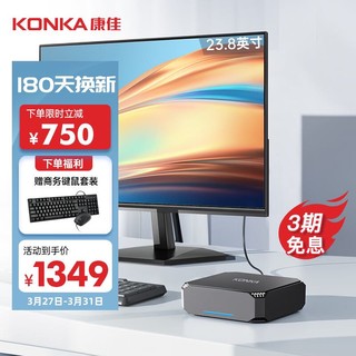 KONKA 康佳 台式电脑主机办公商用家用迷你主机（11代4核N5105 8G 256G 多屏显示 壁挂 WiFi）23.8英寸整机