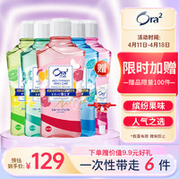 Ora2 皓樂齒 漱口水(鮮桃+青檸+蘋果+茉莉茶+薄荷)多種口味460ml*5瓶