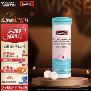 Swisse 斯维诗 II型胶原蛋白钙微泡片 21.6g