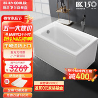 科勒（KOHLER） 浴缸1.2米小户型成人浴缸亚克力双裙边整体化角位浴缸迪素 98156T-0左角位含落水