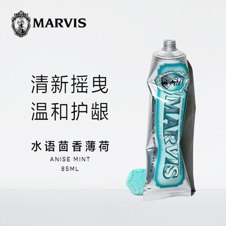 MARVIS 玛尔仕 茴香薄荷牙膏85ml