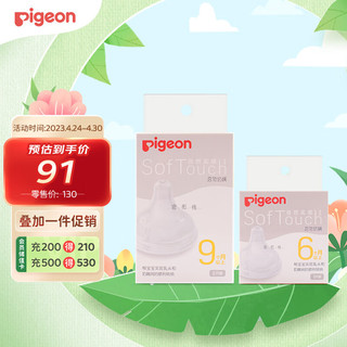 Pigeon 贝亲 自然实感第3代奶嘴套装（L号+LL号）