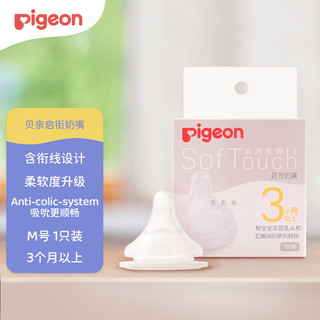 Pigeon 贝亲 自然实感第3代奶嘴套装（SS号+S号+M号+L号+LL号）