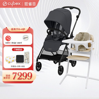 cybex婴儿车可坐可躺高景观双向碳纤维宝宝推车Melio3+Lemo2餐椅组合 Lemo-2-白+Melio-3-灰