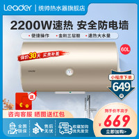 Leader 统帅 海尔出品电热水器60升安全节能二级能效2200W旋钮