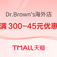 促销活动：天猫精选 Dr.Brown's海外旗舰店 超级划算节 