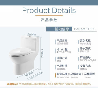 摩恩（MOEN）马桶喷射虹吸式坐便器节水静音家用防臭陶瓷马桶 SW3093 305mm坑距