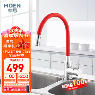 摩恩（MOEN）厨房冷热水龙头Key West基韦斯特系列柔性管定型厨龙龙头GN60418 GN60418CRD(红色)