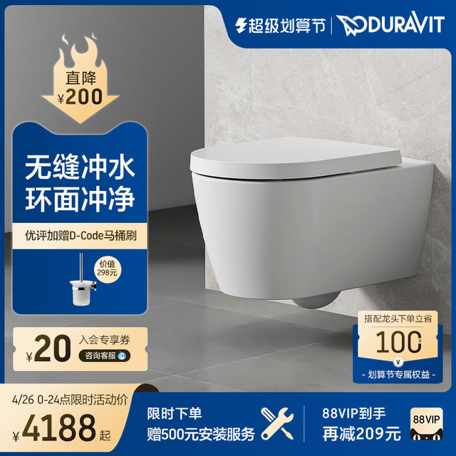 DURAVIT 杜拉维特 ME by Starck系列 252909 壁挂式马桶套装