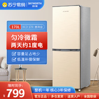 SKYWORTH 创维 170升小型双门冰箱家用两门小冰箱 迷你节能低音电冰箱 家用租房冰箱 BCD-170普利金
