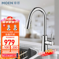 MOEN 摩恩 水龙头精铜厨房水龙头抽拉式冷热水洗菜盆龙头 三功能抽拉-亮面