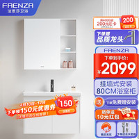 FAENZA 法恩莎 FDGD3616F-D-XSB 陶瓷一体盆镜柜组合 抽屉款 70cm