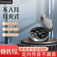 CMROYAL 骨传导耳夹式蓝牙耳机 LED数显+双解码模式
