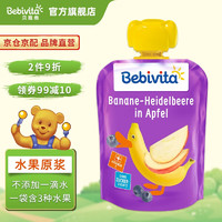 Bebivita 贝唯他 德国贝唯苹果香蕉蓝莓幼儿果泥90g 儿童零食 不添加糖和盐