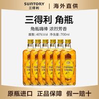 三得利角瓶威士忌六瓶装SUNTORY日本进口调和型威士忌700ml*6嗨棒