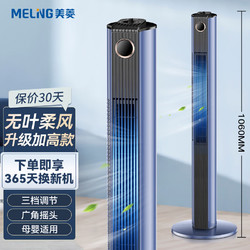 MELING 美菱 MeiLing）电风扇/无叶塔扇家用风扇落地客厅卧室办公室轻音低噪落地式摇头立式节能扇