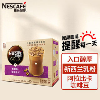 Nestlé 雀巢 金牌 馆藏 睿雅摩卡咖啡 21g*12条