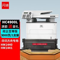 SanDisk 闪迪 HC4900L粉盒 适用华讯方舟HM1440 HM1441打印机硒鼓墨盒碳粉墨粉盒