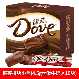 Dove 德芙 丝滑牛奶巧克力 礼盒装 45g