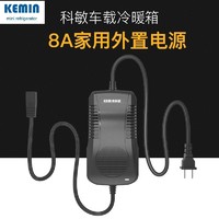 kemin 科敏 小冰箱8A外置电源12V-220V转换器 KM-8A外置电源