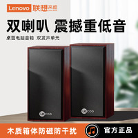 Lenovo 联想 来酷电脑音响台式家用外接放桌面有线扬声器小音箱喇叭低音炮