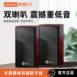 Lenovo 联想 来酷电脑音响台式家用外接放桌面有线扬声器小音箱喇叭低音炮